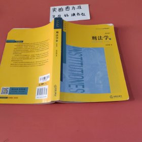 刑法学（第五版 上下册）