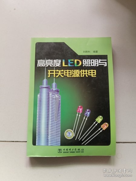 高亮度LED照明与开关电源供电