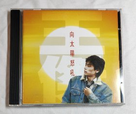 正版CD~王杰：向太阳怒吼