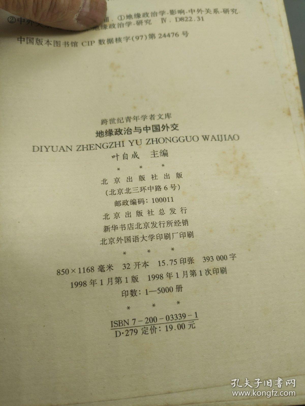 地缘政治与中国外交