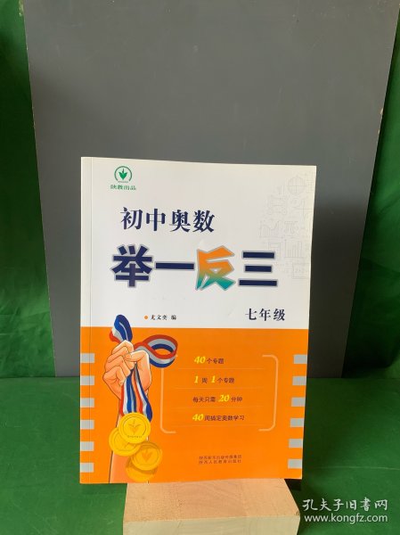 全新《初中奥数举一反三》7年级