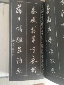 明清名家书法楹彙刊