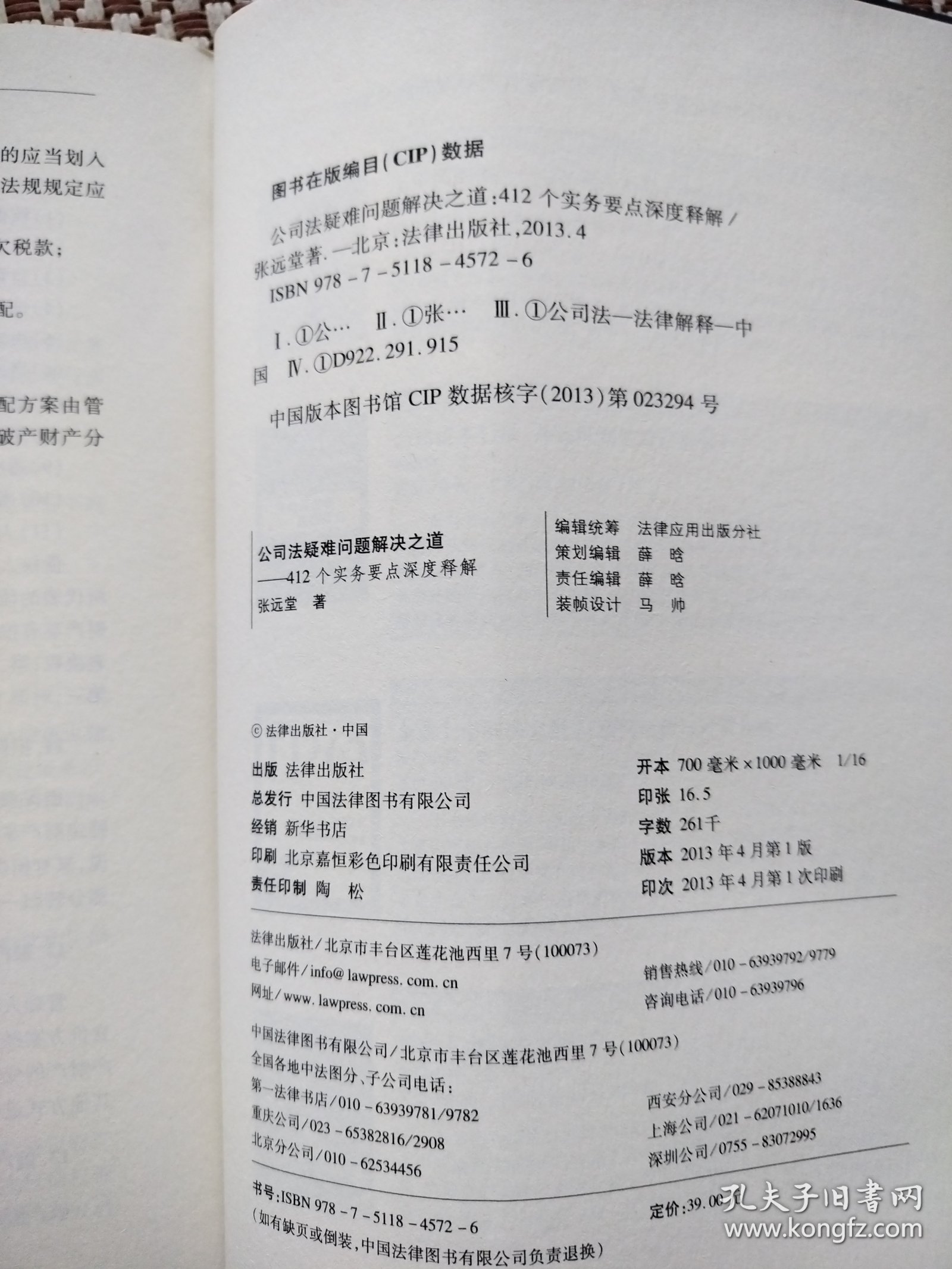 公司法疑难问题解决之道：412个实务要点深度释解