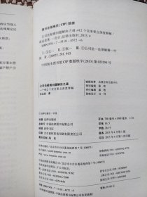 公司法疑难问题解决之道：412个实务要点深度释解