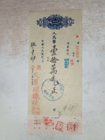 1952年中国人民银行 支票1张，10号文件夹，品自定