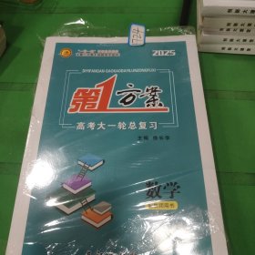 高考大一轮总复习数学配教师用书