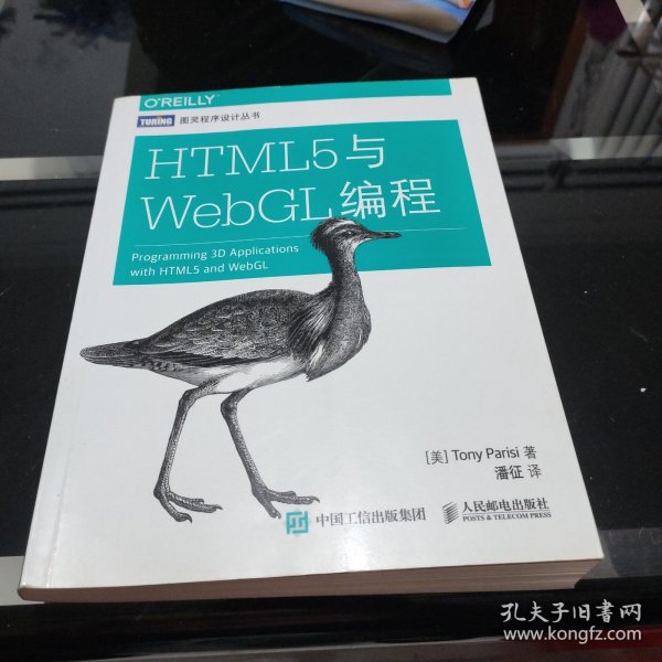 HTML5与WebGL编程