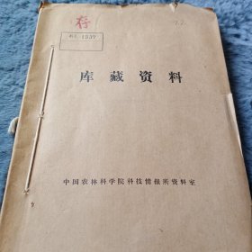 农科院馆藏书<电加温线在农业上的应用>1983年1~3期