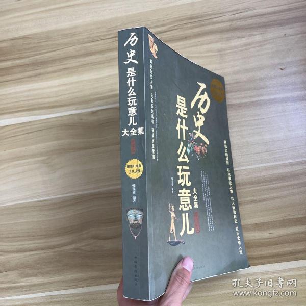 历史是什么玩意儿大全集(世界卷超值白金版)