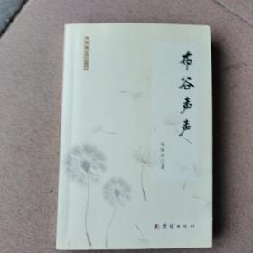 布谷声声