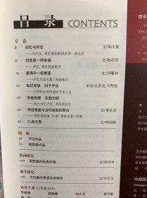 中国画苑 2010·8（正版如图、内页干净）
