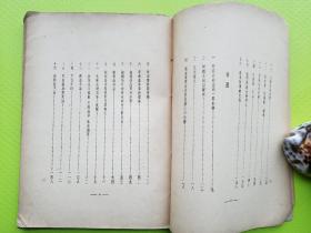 【腓尼基与巴力斯坦】民国26年初版。综合史地丛书 第五册。民国浙江省立嘉兴中学藏书印多枚。高加索、亚美尼亚、希伯来人的迁徙、迦南地、“应许之地”、以色列与犹太、巴勒斯坦