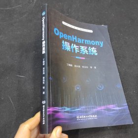 OpenHarmony 操作系统