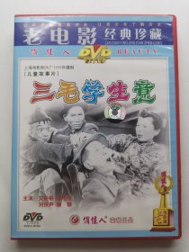 版本自辩 拆封 大陆 儿童 电影 1碟 DVD 三毛学生意 文彬彬 范哈哈 俏佳人