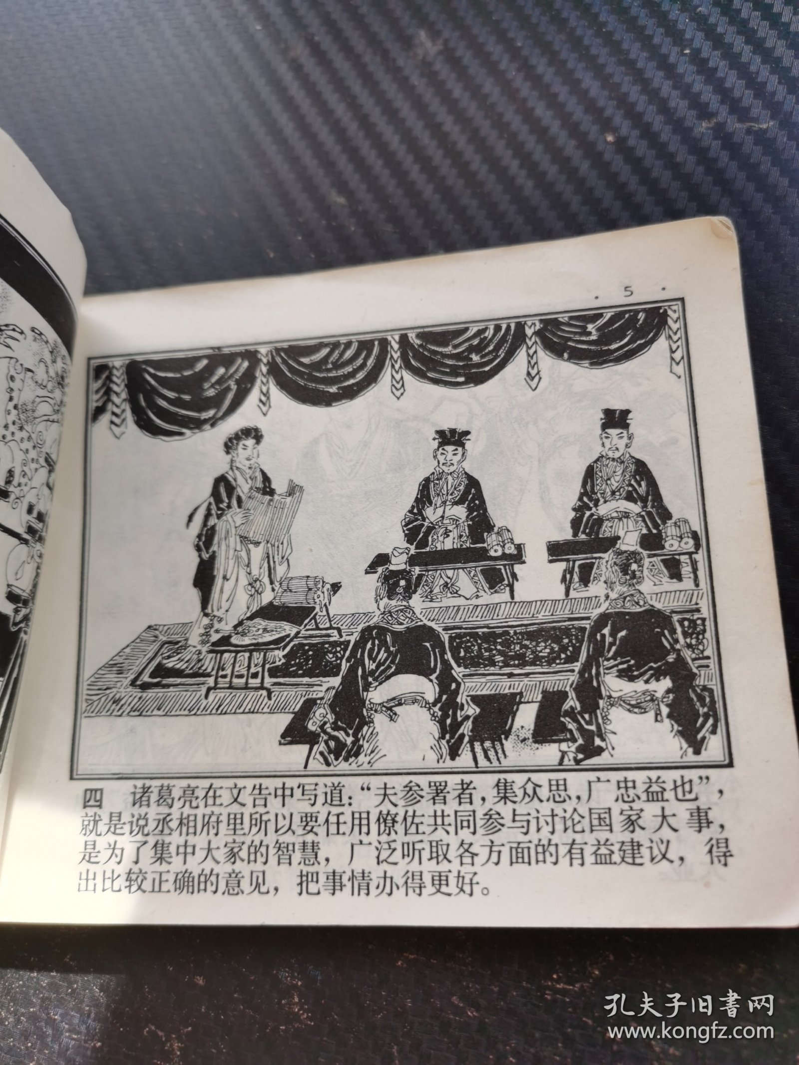 连环画 长驱直入