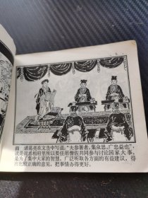 连环画 长驱直入