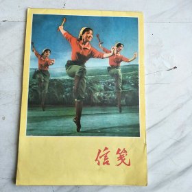 1974年天津市文革纸制品厂18开信纸(笺)，内有信笺21页。