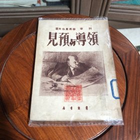 领导与预见