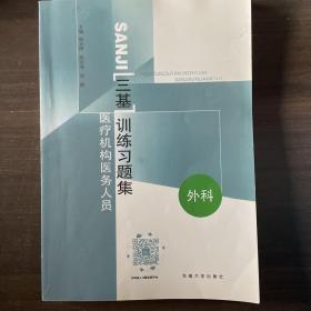 医疗机构医务人员三基训练习题集