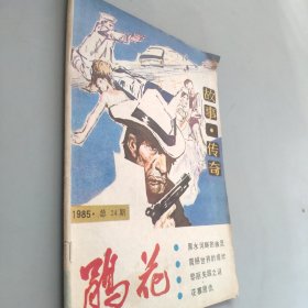 绢花1985