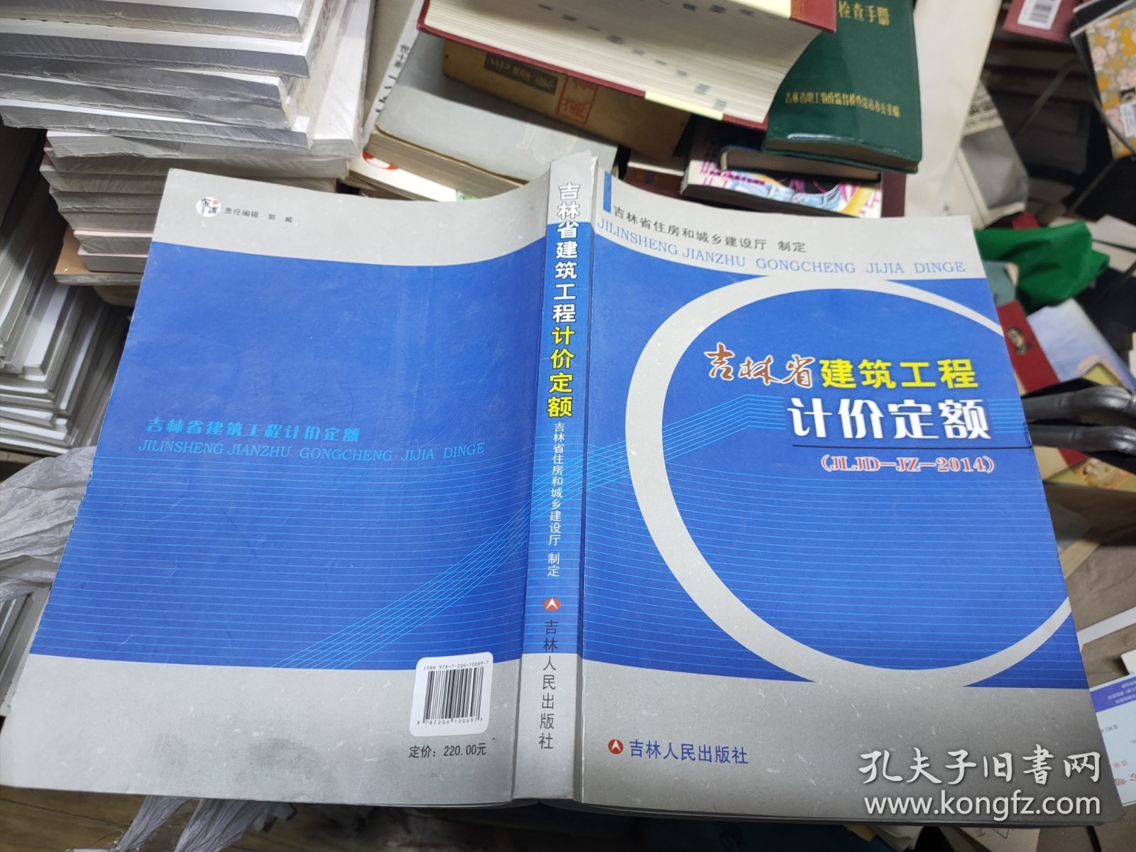 吉林省建筑工程计价定额（JLJD-JZ-2014）