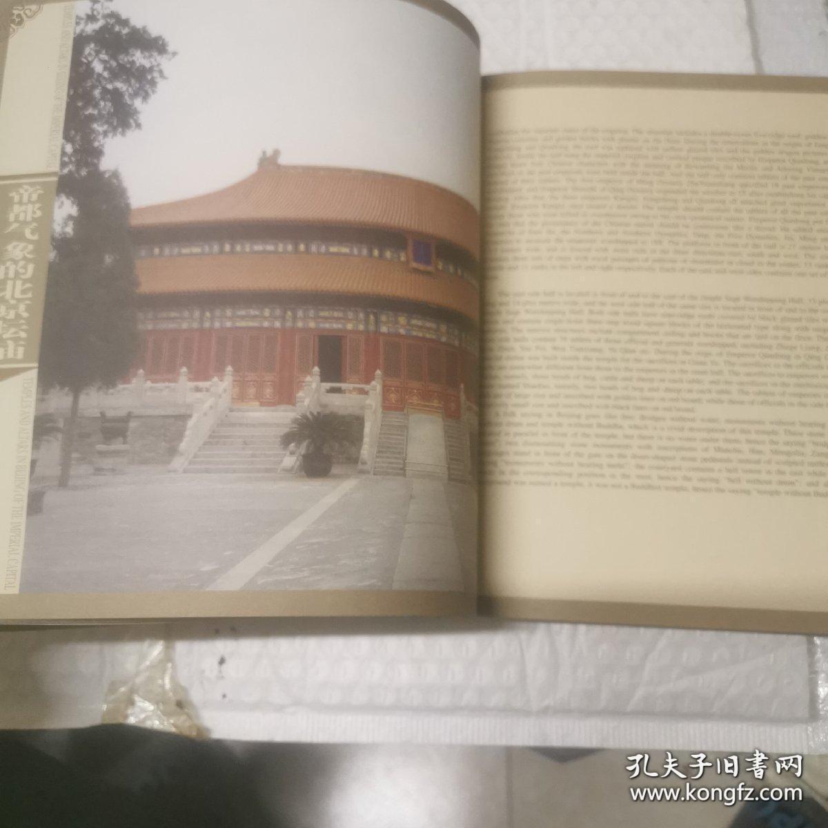 北京印花税票之四。北京坛庙。就是一本书。