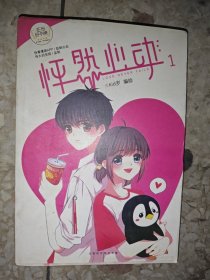 怦然心动1