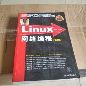 Linux网络编程：第2版