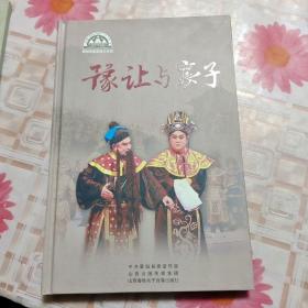 豫让与襄子——襄垣秧歌新编历史剧 2DVD