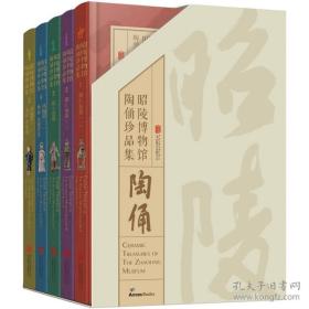 昭陵博物馆陶俑珍品集，套装全五册