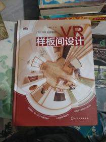 VR样板间设计（精装）