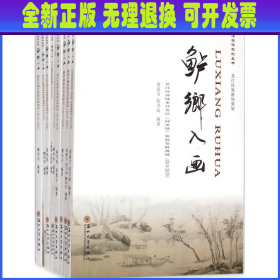 吴江旅游规划丛书：鲈乡入画（套装共9册）