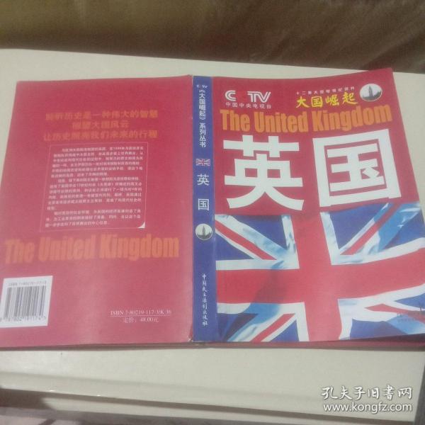 大国崛起：英国