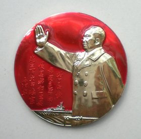 毛主席像章 为了反对帝国主义的侵略我们一定要建立强大的海军 毛泽东 半身像 招手挥手