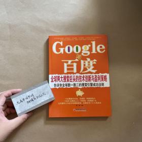 Google与百度