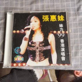 张惠妹/99香港演唱会