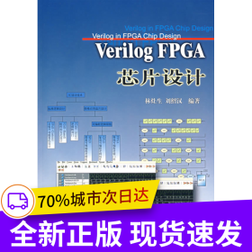 Verilog FPGA芯片設(shè)計（附光盤）