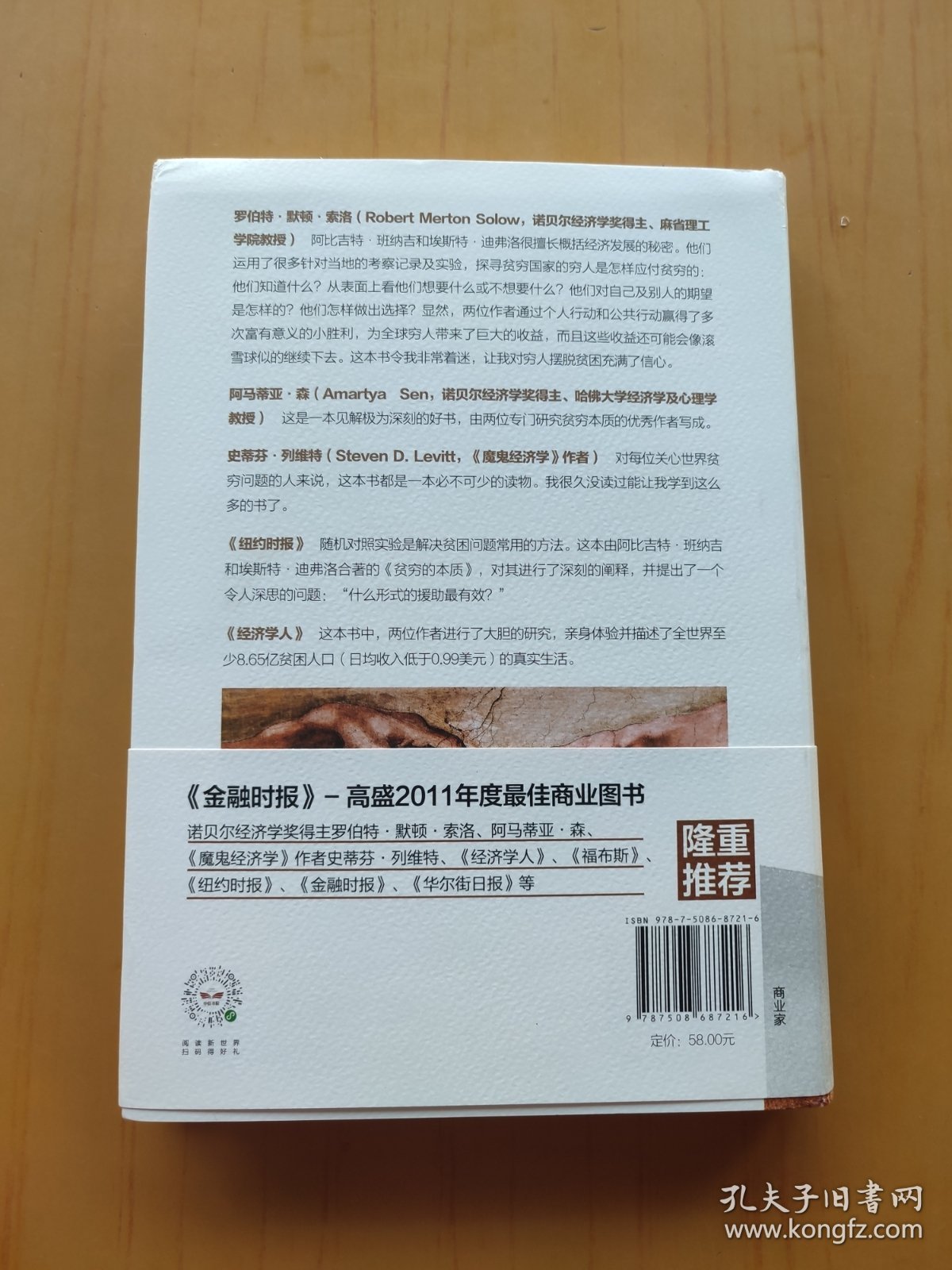 贫穷的本质：我们为什么摆脱不了贫穷 (修订版)