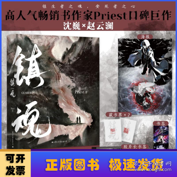 镇魂（新版）