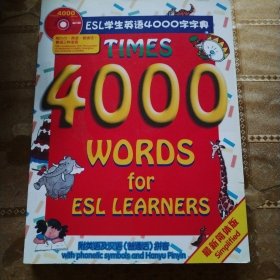 ESL学生英语4000字字典