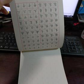 万卷书系：田英章硬笔书法教程·楷书间架结构 先摹后临再描红