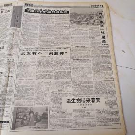 工人日报，1995年4月8日四开四版，47名幼儿何处落脚？中国特种警犬出口美国；发掘矿世奇迹——我国最大恐龙蛋化石出土始末；武汉有个“刘慧芳”；给生命带来春天——记类风湿专家黄宏值；“黄金水道”优思录；阳光下的藏族孤儿；中国规范整顿期货业；京城第一灯；你伺候得起私车吗？