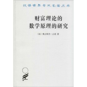 财富理论的数学原理的研究