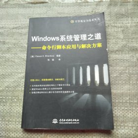 Windows系统管理之道