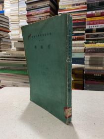 云五社會科學(xué)大辭典第七冊：行政學(xué)