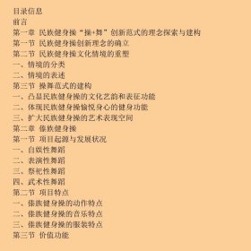 少数民族传统体育健身系列项目创新与实践