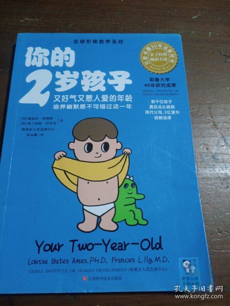 你的2岁孩子：又好气又惹人爱的年龄，培养幽默感不可错过这一年