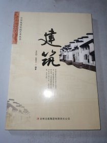 中华优秀传统艺术丛书：建筑