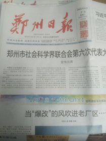 郑州日报2024年4月3日