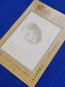 【稀见】《百年小平》纪念张一套二枚，中华全国集邮联合会发行，全新品相